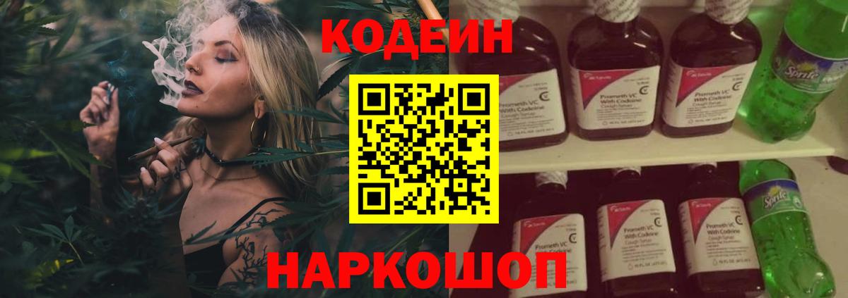 Codein напиток Lean (лин)  Codein напиток Lean (лин)  Вход с VPN  Щёкино 
