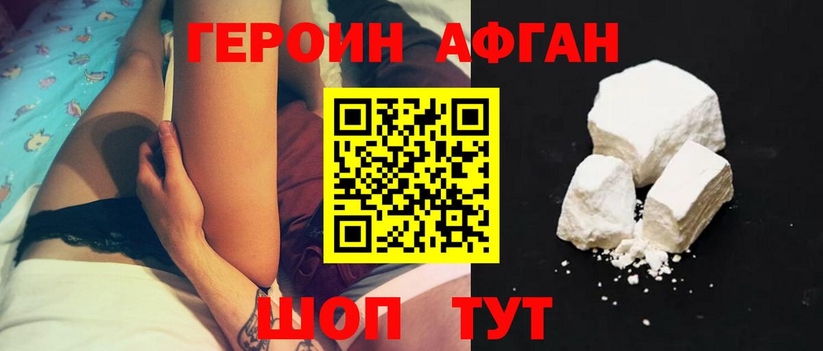 ГЕРОИН герыч Щёкино