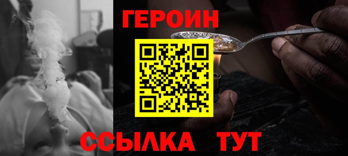 Героин хмурый  Вход с VPN  Щёкино 