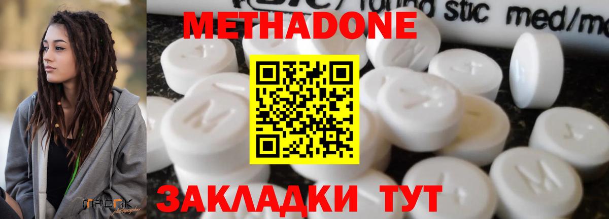 Метадон кристалл Щёкино