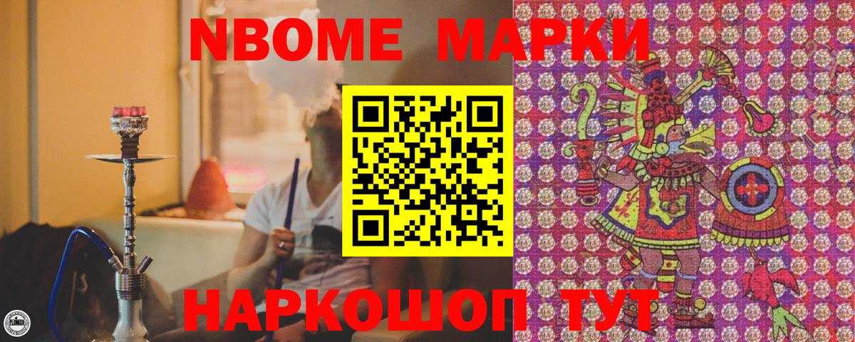 Щёкино  Марки N-bome 1500мкг  Вход с VPN 